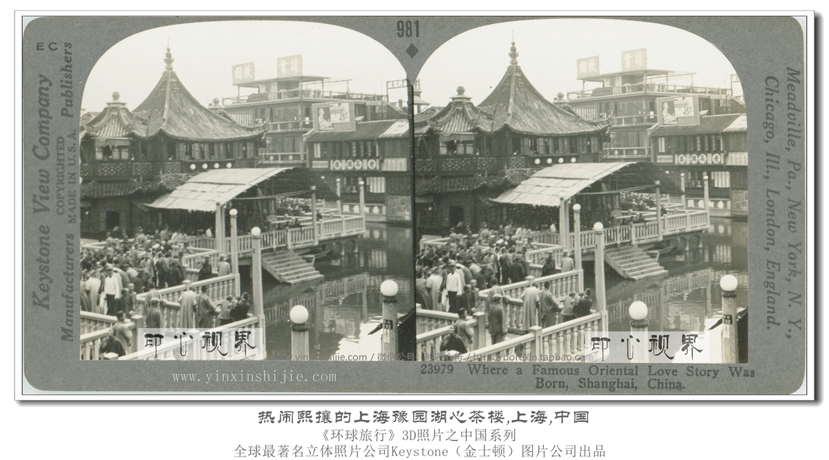 热闹熙攘的上海豫园湖心茶楼,上海--1936年3D版《环球旅行》立体照片