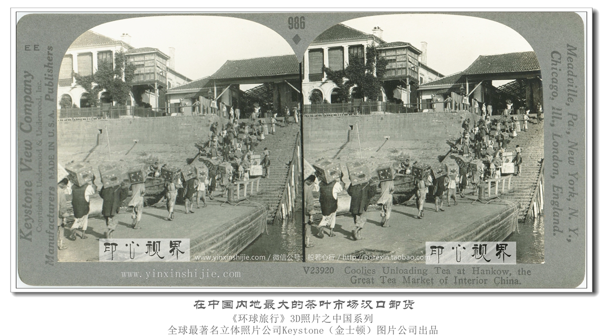 在中国内地最大的茶叶市场--汉口卸货--1936年3D版《环球旅行》立体照片