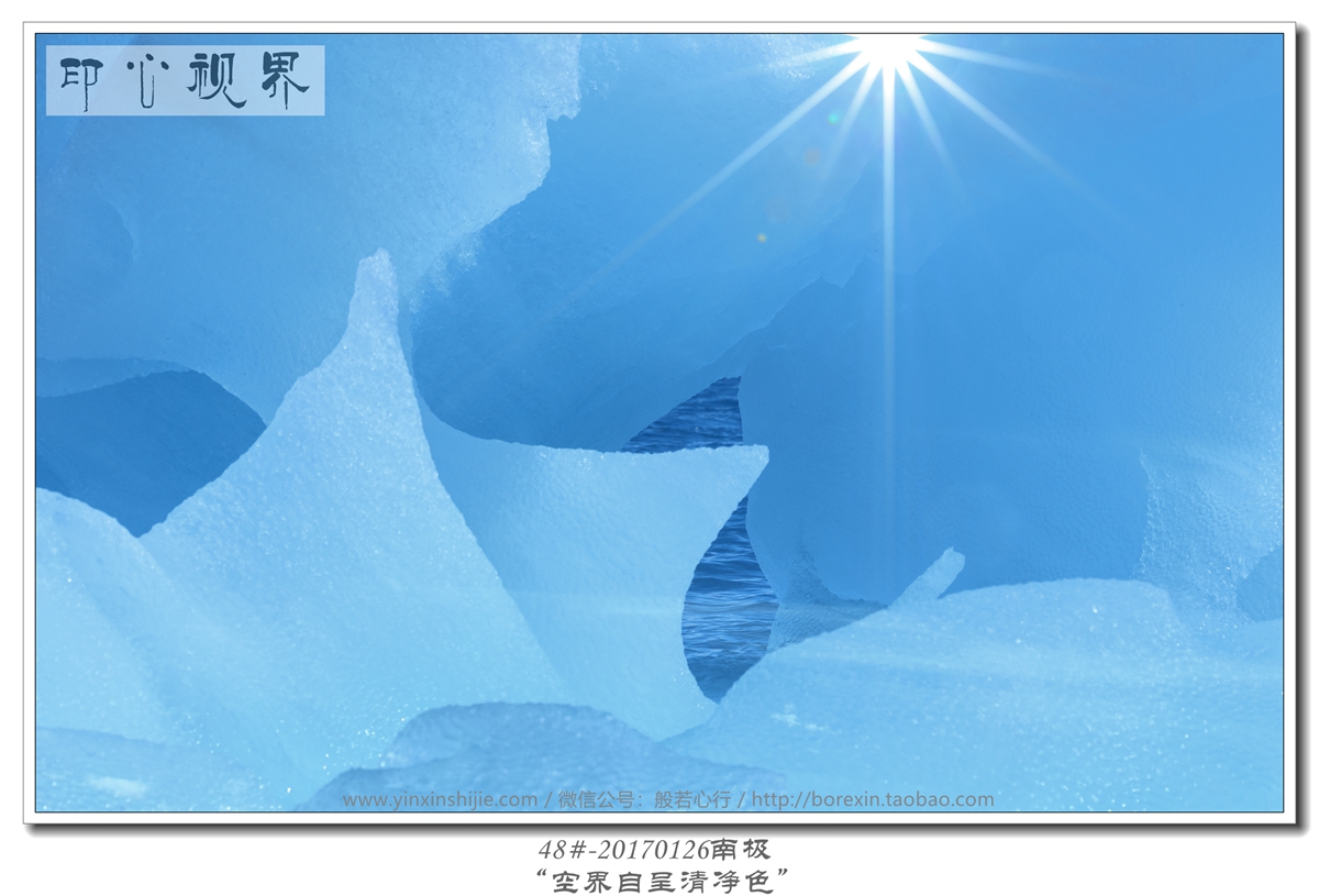48#-20170126南极-“空界自呈