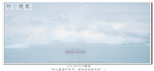63#-20170126南极-“印心直指