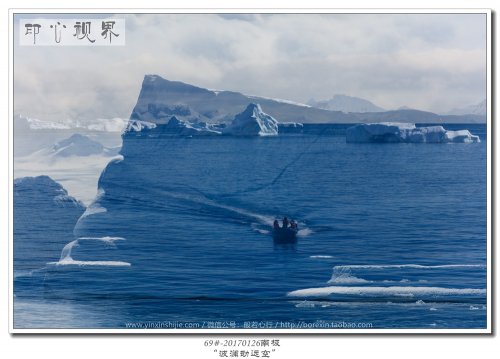 69#-20170126南极-“波澜动远