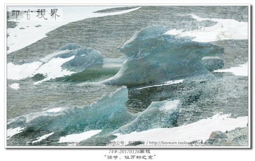 74#-20170126南极-“渊兮，似