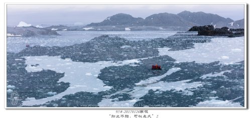 95#-20170126南极-“知止不殆