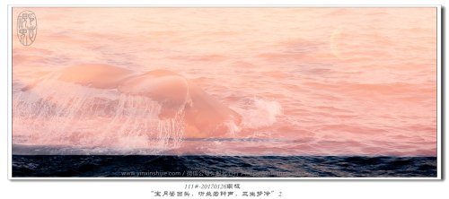 111#-20170126南极-“宝月鉴当