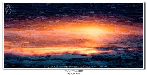 117#-20170126南极-“水藏日月