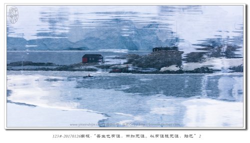 123#-20170126南极-“吾生也有