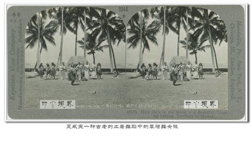 【立体环球1936】夏威夷一种古老的土著舞蹈中的草裙舞女孩