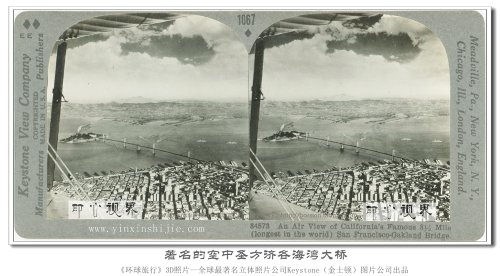 【立体环球1936】著名的空中圣方济各海湾大桥
