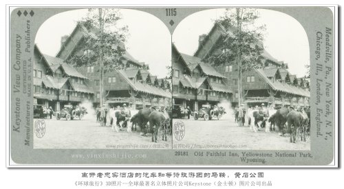 【立体环球1936】离开老忠实酒店的汽车和等待旅游团的马鞍,黄石公园