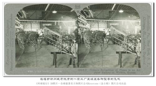 【立体环球1936】在堪萨斯州威奇托市的一家工厂里组装各种型号的飞机